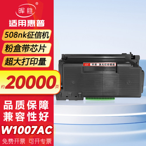 晖胜适用惠普508nk硒鼓w1008ac成像鼓架w1007ac粉盒Printer 508nk银行征信报告打印机碳粉墨盒芯片5MX69A墨粉