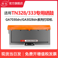 晖胜适用立思辰TN328 TN333粉盒SP1800 GA3032dn硒鼓GA3028dn GA3030dn墨盒GA7030dn DR328鼓架鼓组件