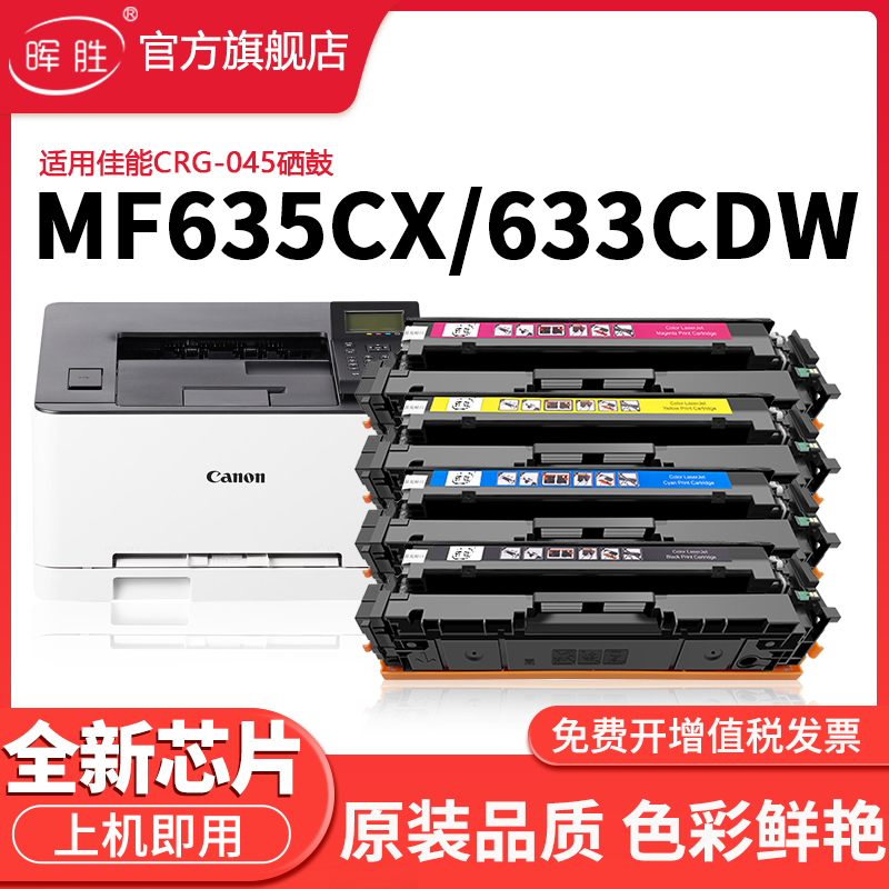 晖胜适用佳能mf635cx硒鼓