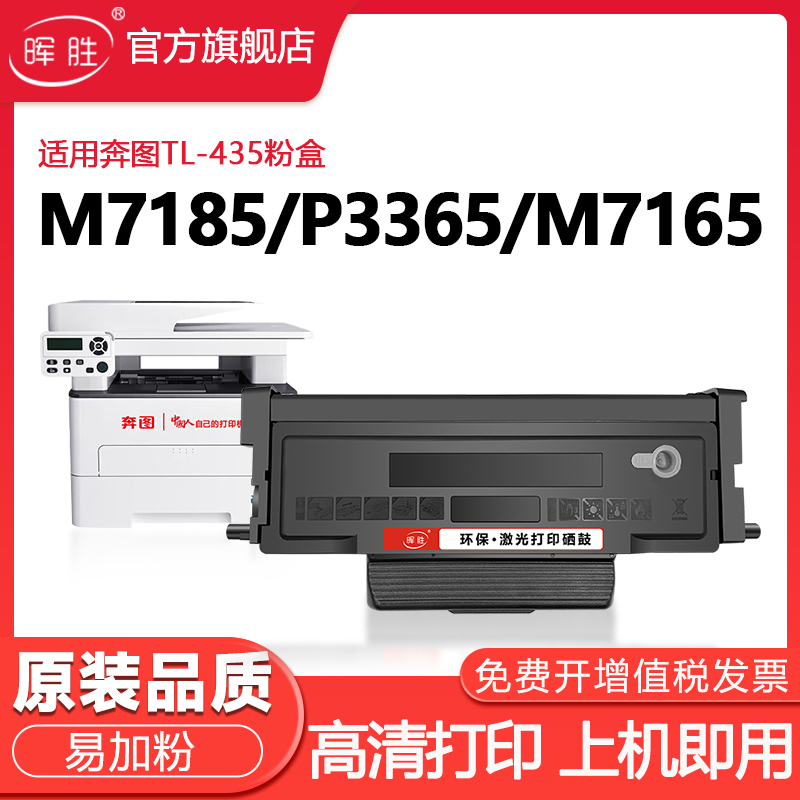 晖胜适用奔图M7165DN粉盒