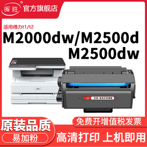 晖胜适用得力m2000dw硒鼓m2500d T1T2T2S墨盒M2020 P2500 P2000P2020M2300DW DNW DN ADW/N 2000NW打印机碳粉