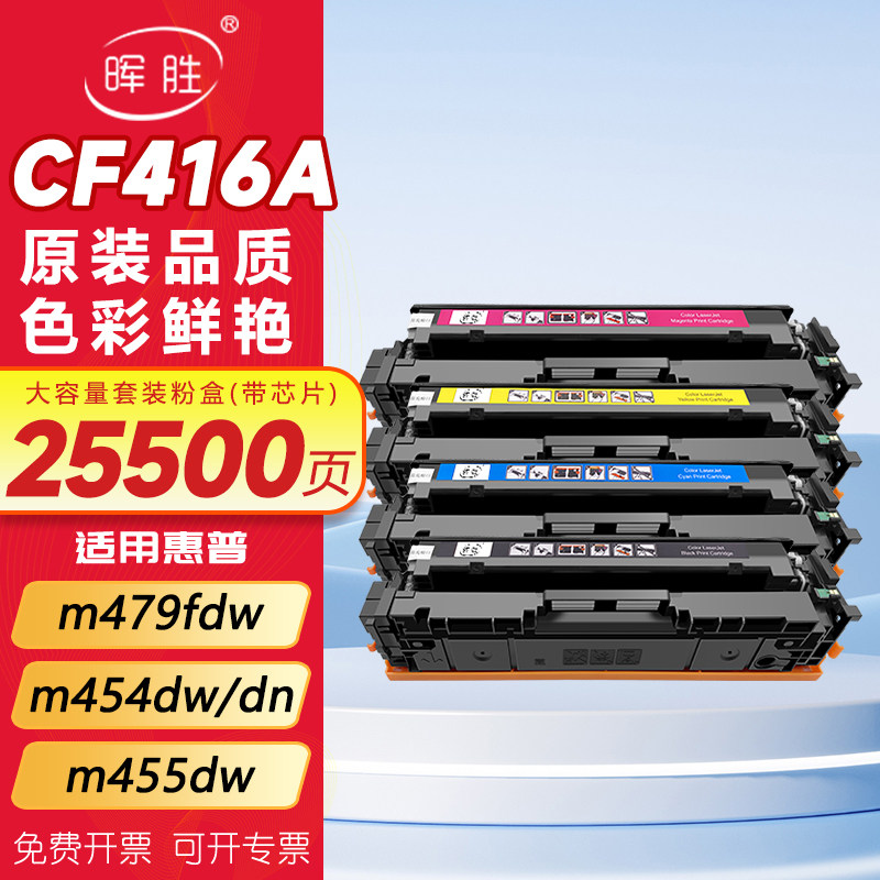 晖胜适用惠普M479dw硒鼓