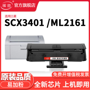 2162G SF761P 3400 MLT 3406W FH硒鼓ML2161 3405 2165墨盒2166W 晖胜适用三星SCX D101S打印机2160 3401