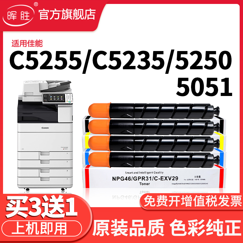 晖胜适用佳能c5255打印机碳粉盒