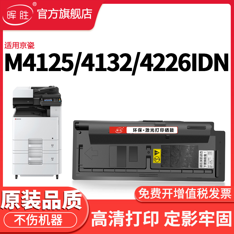 晖胜适用京瓷M4125idn粉盒