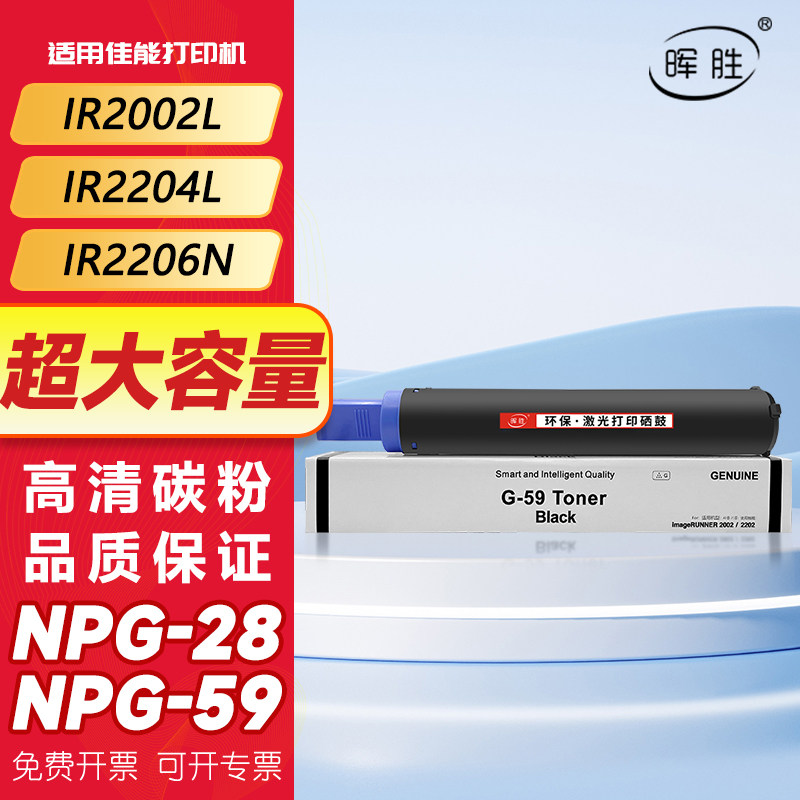 晖胜适用佳能2204N粉盒iR2002L 2002g 2206N 2202N 2202DN NPG59粉筒2204L 2206L 2204AD 2425墨盒NPG-28碳粉