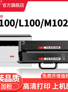 晖胜适用联想m100w粉盒m101dw/m102w硒鼓lt100墨粉盒LD100w/dw墨盒lm101w鼓架m100d碳粉lenovoM1688dw M1520w