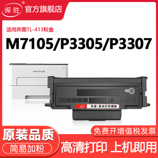 晖胜适用奔图m7105dn粉盒p3305dn硒鼓TL 413鼓架3305dn碳粉盒p3305激光pantum打印机碳粉墨盒 413墨粉盒DL