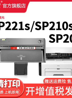 晖胜适用理光sp200硒鼓sp200s sp210su sp212nw sp212snwsp201sf sp221s sp212nwsp211sp201sp200c打印机粉盒