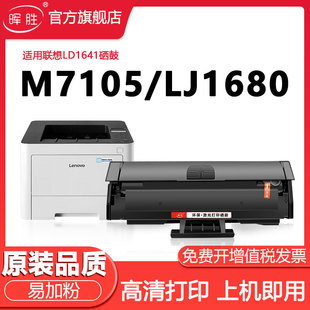 1640 LD1641 M7105 硒鼓激光打印機(jī)墨盒粉盒 3208 3218 3206W 暉勝適用聯(lián)想M7105硒鼓易加粉LJ1680