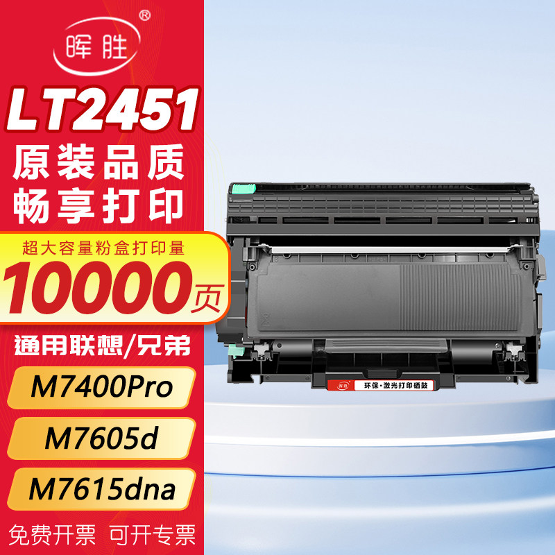 晖胜适用联想M7400Pro硒鼓M7605d LT2451h M