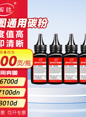 晖胜适用奔图m6700d碳粉m7100dn to400墨粉p3010d m6700dw m7100dw硒鼓P3300 M7200fd打印机添加粉pantum