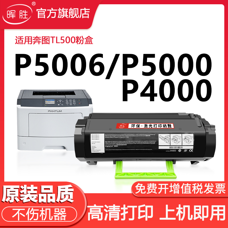 晖胜适用奔图P4000dn粉盒