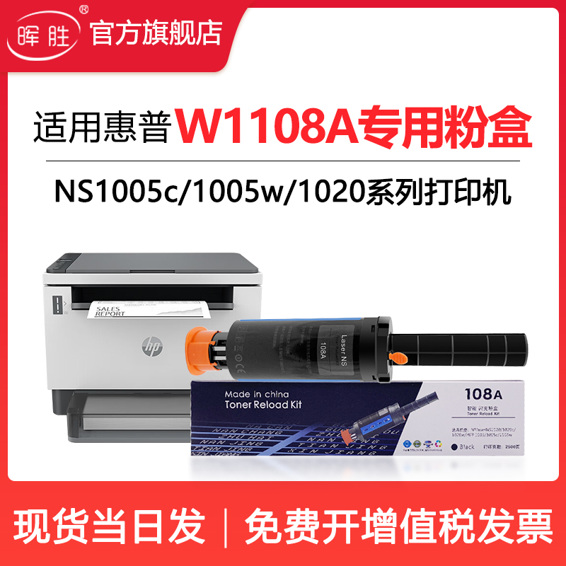 晖胜适用HP惠普108A粉盒