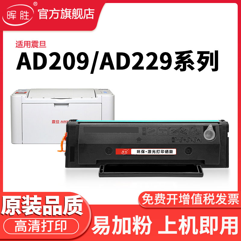 晖胜适用震旦AD229mwc硒鼓