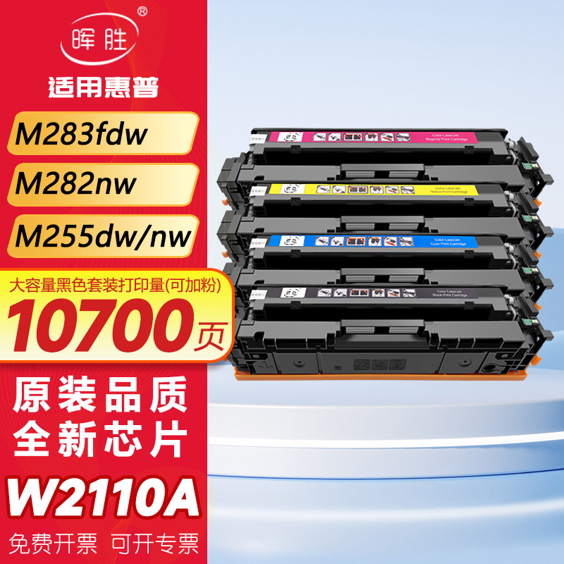 晖胜适用惠普M283fdw硒鼓