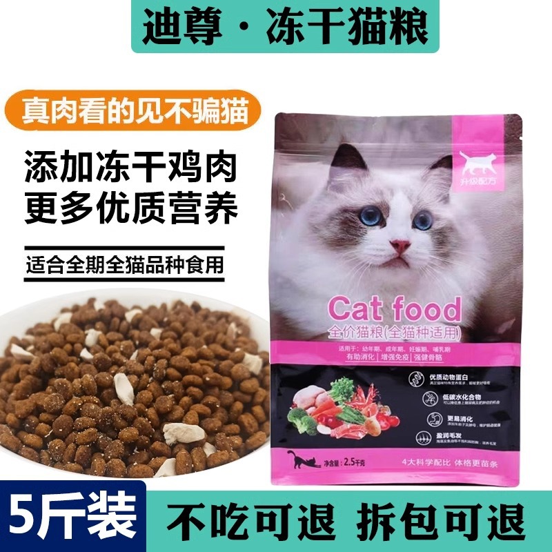 迪尊鸡肉冻干猫粮2.5KG低盐低油美毛增肥发腮蓝猫成猫幼猫粮5