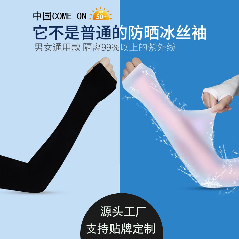 防晒袖套冰丝男女夏季学生手套紫外线护臂手臂套袖开车冰袖子