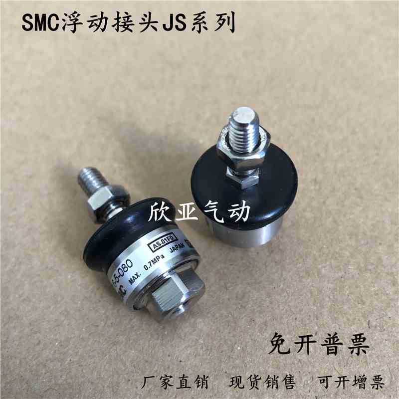 浮动接头JS10-4-070/16-5-080/JS20-8-32-10-125/40-14-63-18-150