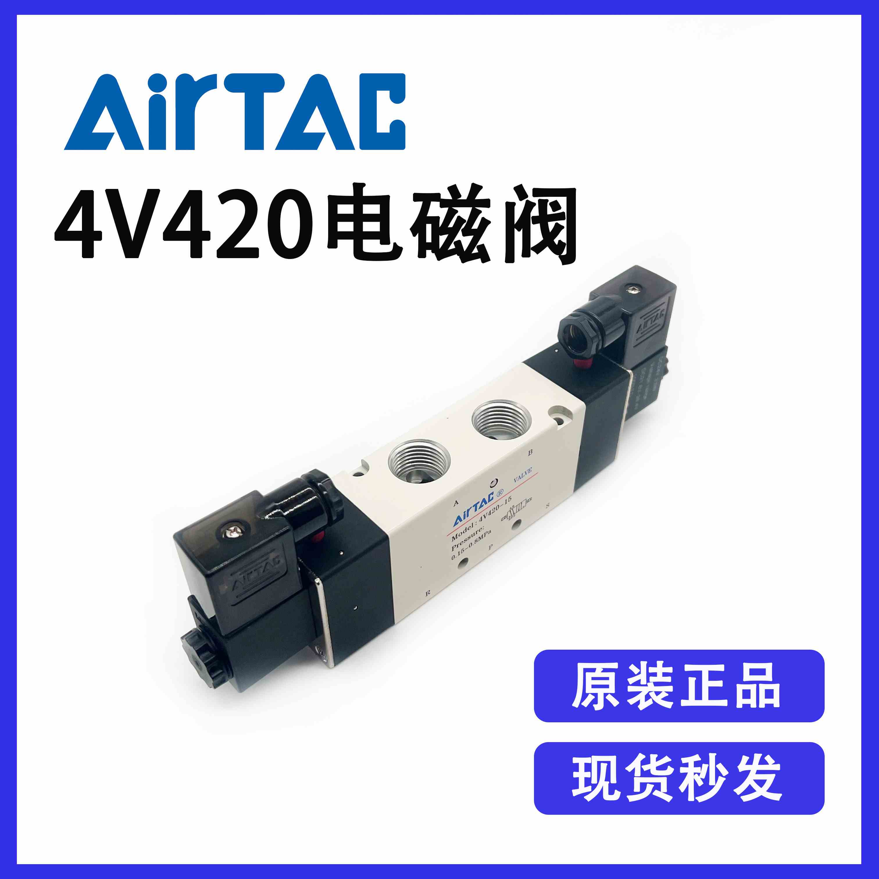 原装亚德客4V420-15(AC220V/DC24V)双电控二位五通电磁换向阀全新