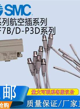 SMC磁性开关插针D-A93SAPC航空插头D-M9PSDPC/D-A93MDPC/F8PMDPC