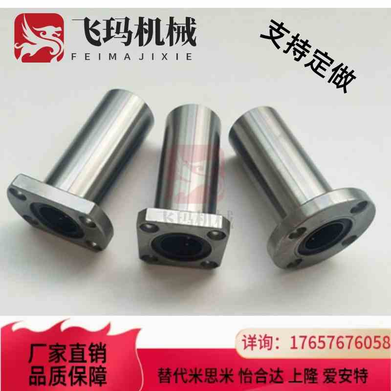 替代米思米LHFC/LHFCW3/4/5/6/8/10/12/13/16/20/25/30直线轴承