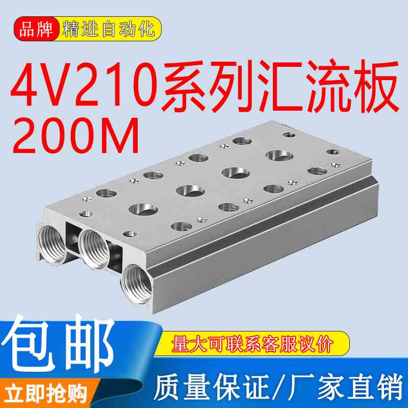 气动汇流板4V210-08电磁阀底座200M-4F2F3F100M6位5F79孔气排阀组