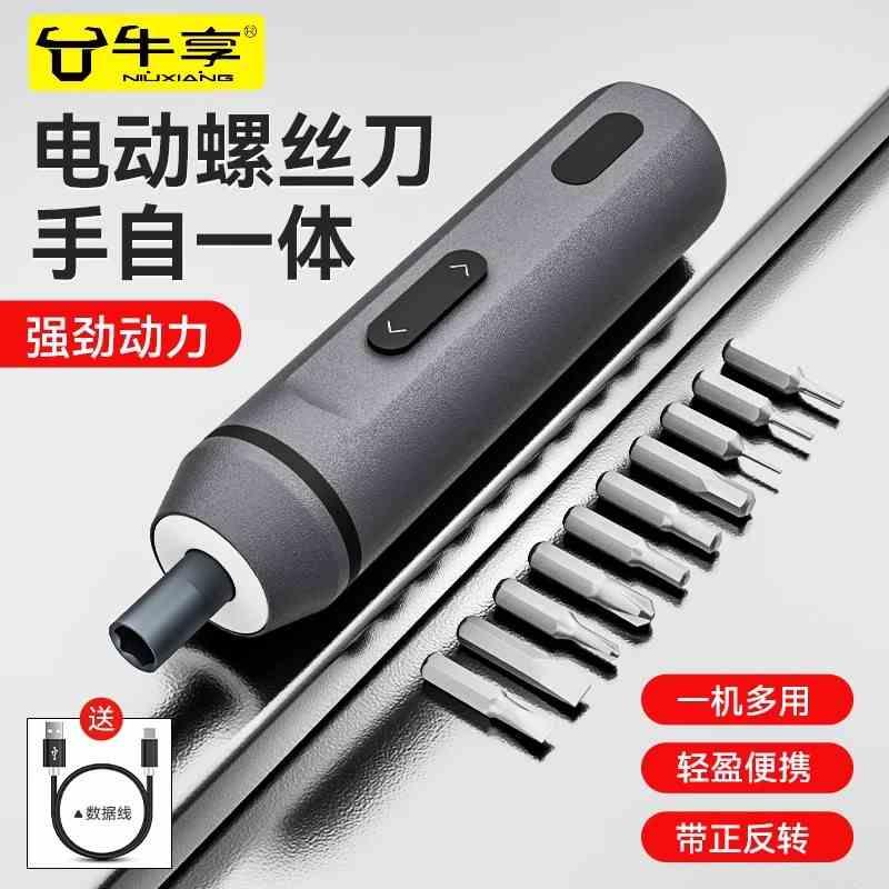 电动螺丝刀小型迷你充电式家用起子机锂电精密电批工具套装