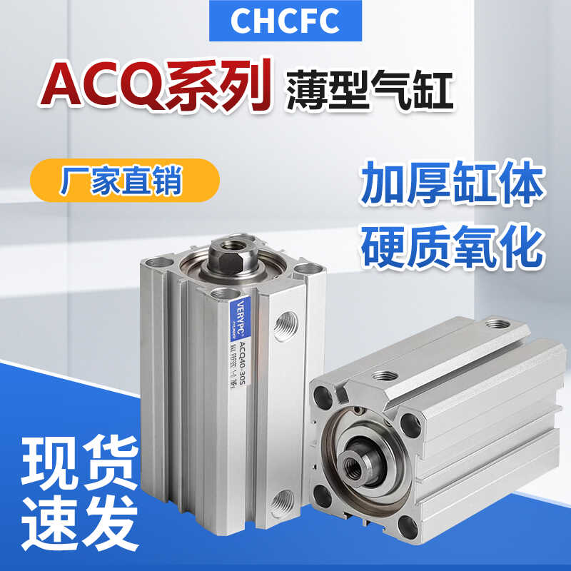 气动方形薄型气缸ACQ12/16-20-25-32-63X30*40*50*75S*80SB*100B