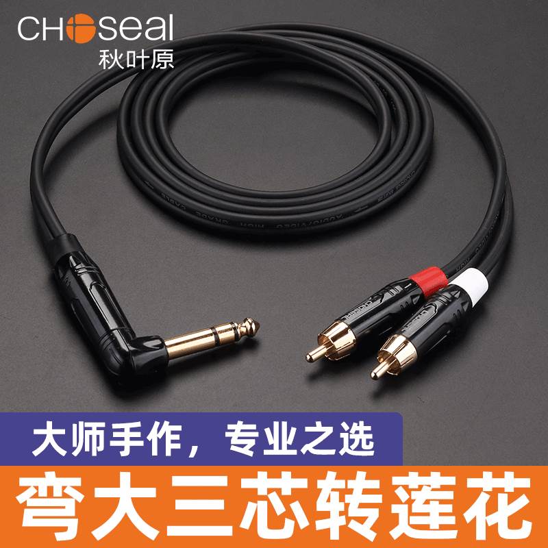 秋叶原 6.5mm转2个莲花头转换连接线 6.35转双莲花音频线音响线