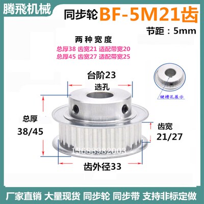 带台同步轮5M21齿 21/27齿宽 铝/BF 精车内孔6-15 5M同步带轮