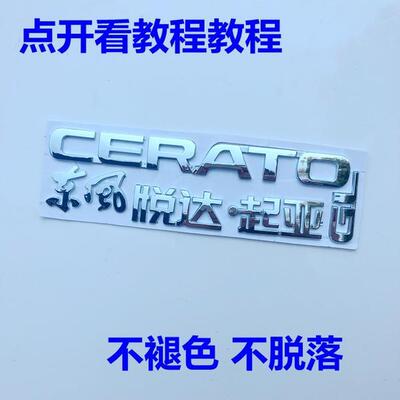 适用于KIA赛拉图后备箱字标全车标中文标英文标GL标行李箱尾箱标