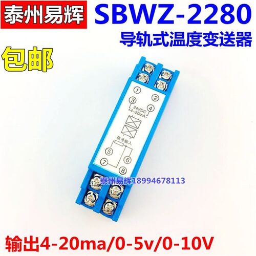 SBWZ-2280导轨式温度变送器PT100 0.2级温度变送模块24VDC 4-20MA