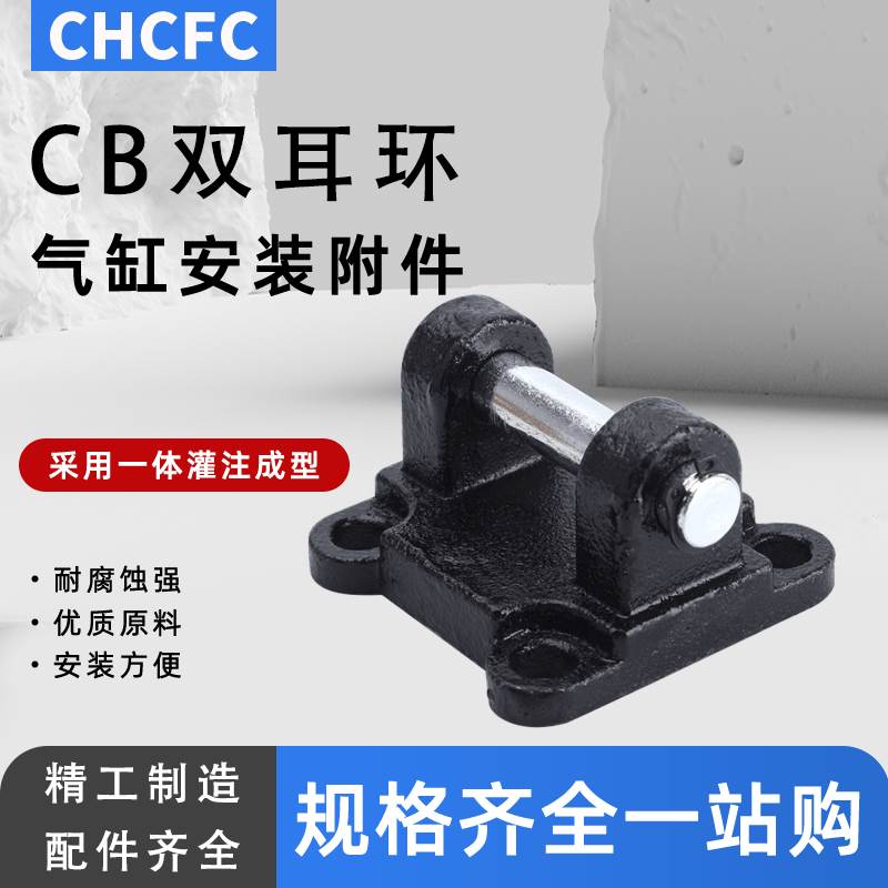 亚德客型SI/SAI气缸附件双耳环F-SI32/40/50/63/80/100/125CB铸钢
