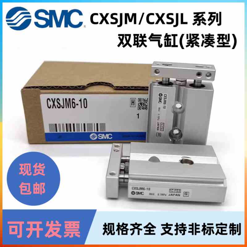 SMC双联型紧凑气缸CXSJM6 10 15 20 25 32-30-40-45-50~175 CXSJL