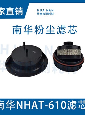 南华仪器柴油氮氧烟度检测设备NHAT-610测试仪 密封罐 粉尘滤芯
