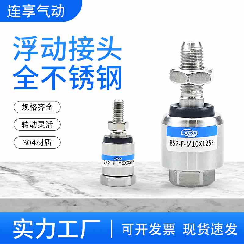 304全不锈钢万向浮动接头B52-F-M12X125F/M0/M16X150F/M18/M14/20