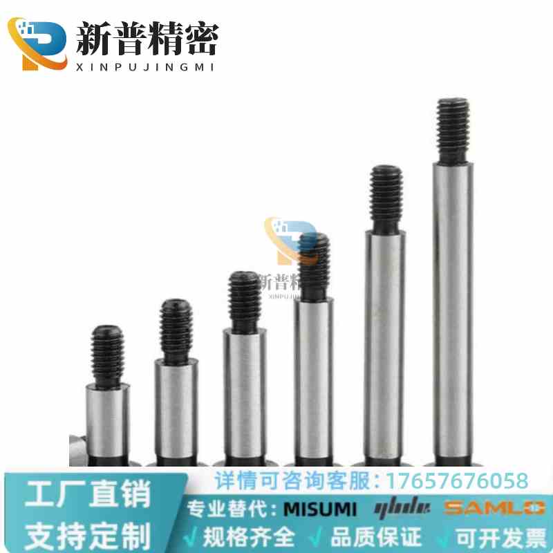 MSB5-10/15/20/25 M3塞打螺丝/凸肩 轴肩 限位螺栓/登高螺丝