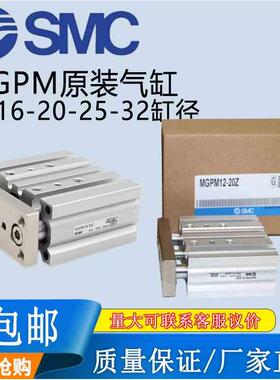 SMC原装MGPM三轴三杆气缸12/16/20/25/32-10Z/20Z/25Z/30Z/40Z