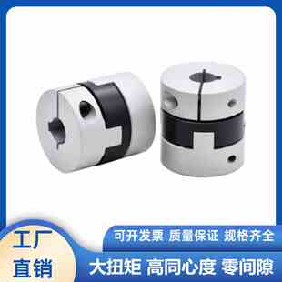 D44 70高同心度零间隙 联轴器铝合金螺钉夹紧型DCC01 十字环式