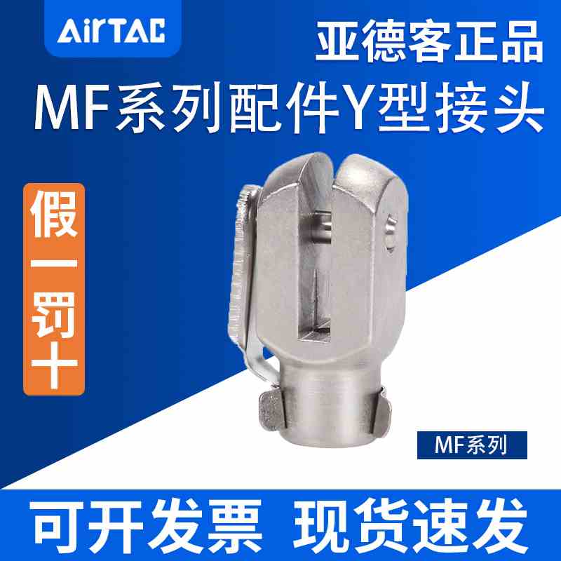 正品亚德客气缸附件Y型接头 F-MF20Y F-MF25Y F-MF32Y F-MF40Y