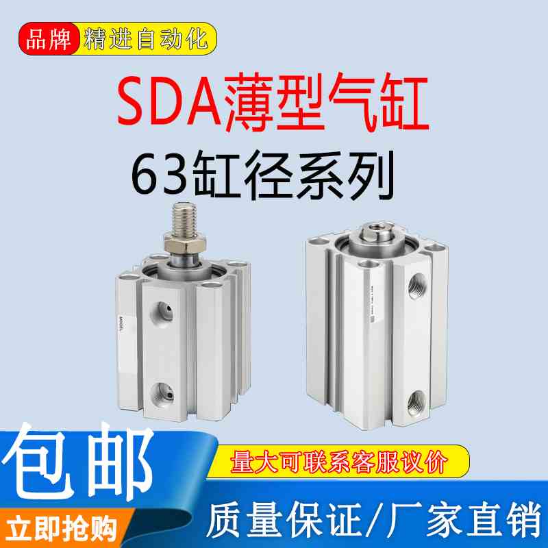 大型薄型气缸SDA63*5X10X15X20X25X30X40X50X60X75X100-S-B外牙