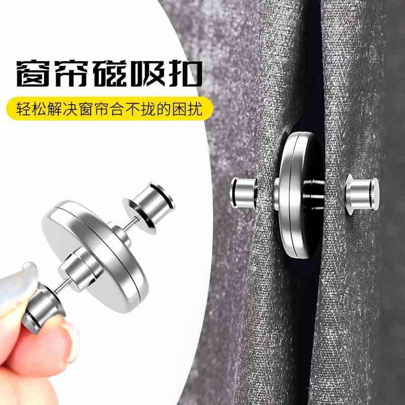 窗帘磁吸闭合扣免钉绑带门帘遮光床帘扣环合拢夹子对吸磁铁固定器