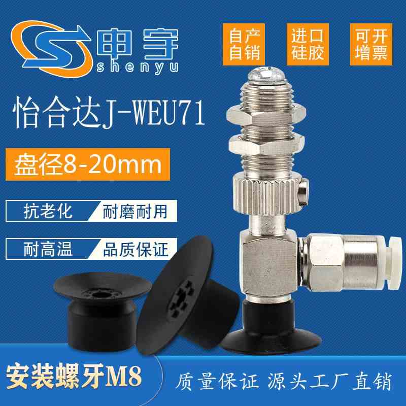 怡合达精密型薄物型真空吸盘组件J-WEU71-d8金具J-WEU71-d10支架