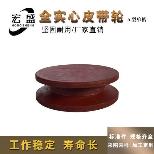 三角皮带轮 A型 单槽 实心 双平A1-60 70 80 90 100 110 120 130