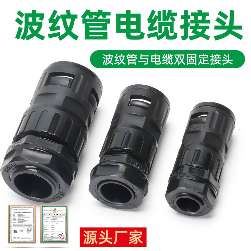 电缆软管双固定接头尼龙波纹管电缆双夹紧防水内螺纹快速直插接头