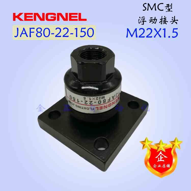 现货SMC气缸摆动万向浮动接头JAF80-22-150 (M22*1.5）法兰型