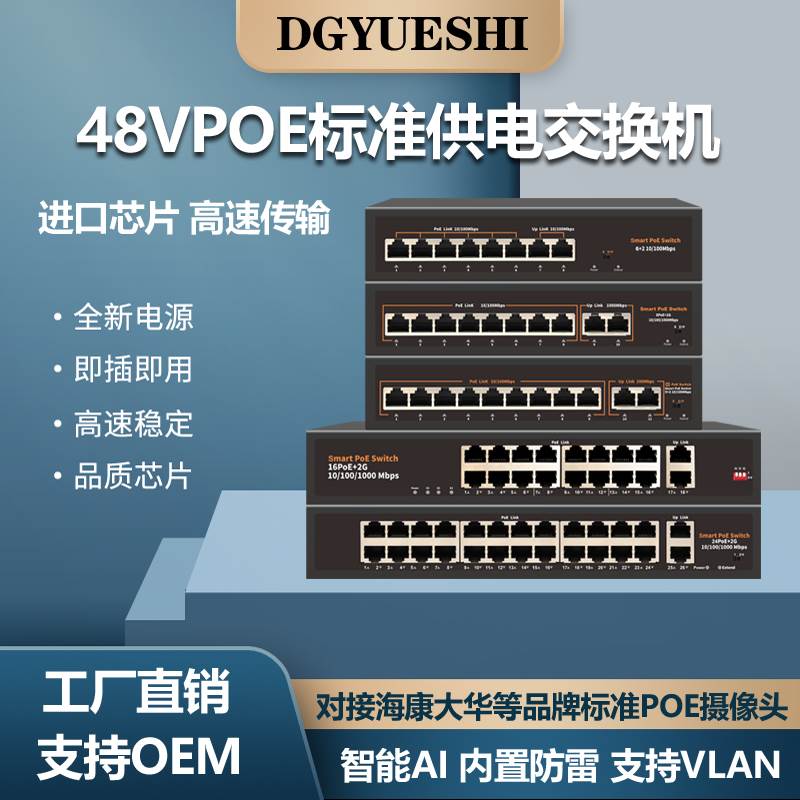 4口8口10口16口24口交换机百兆千兆标准POE48V网线供电监控摄像头