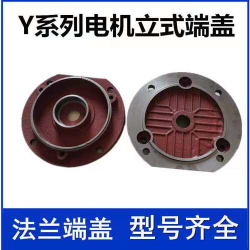 Y系列电机端盖法兰盘立式前盖 Y80Y90Y100Y112Y132 4kw电动机配件