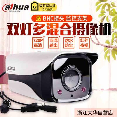 大华720P同轴模拟AHD监控100万室外夜视摄像头DH-HAC-HFW1120M-I2